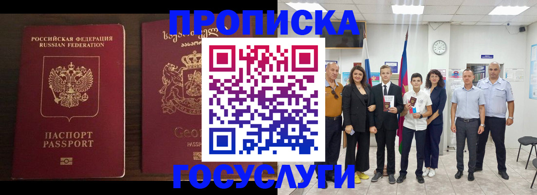 прописка регистрация в Мирном